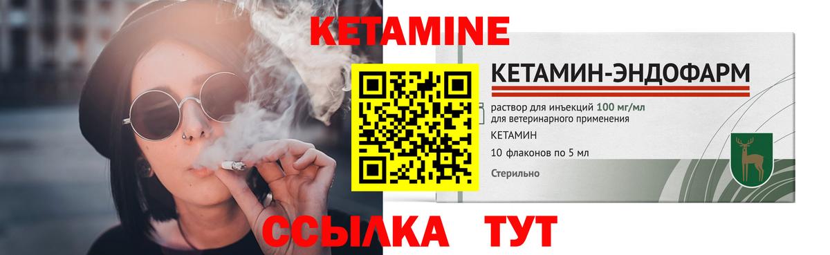 КЕТАМИН VHQ Вязьма