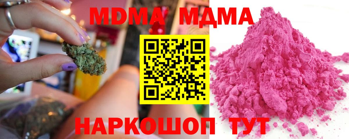 МДМА Molly Вязьма