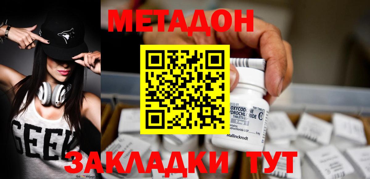 Метадон белоснежный  Вход с VPN  Метадон methadone  Вязьма 
