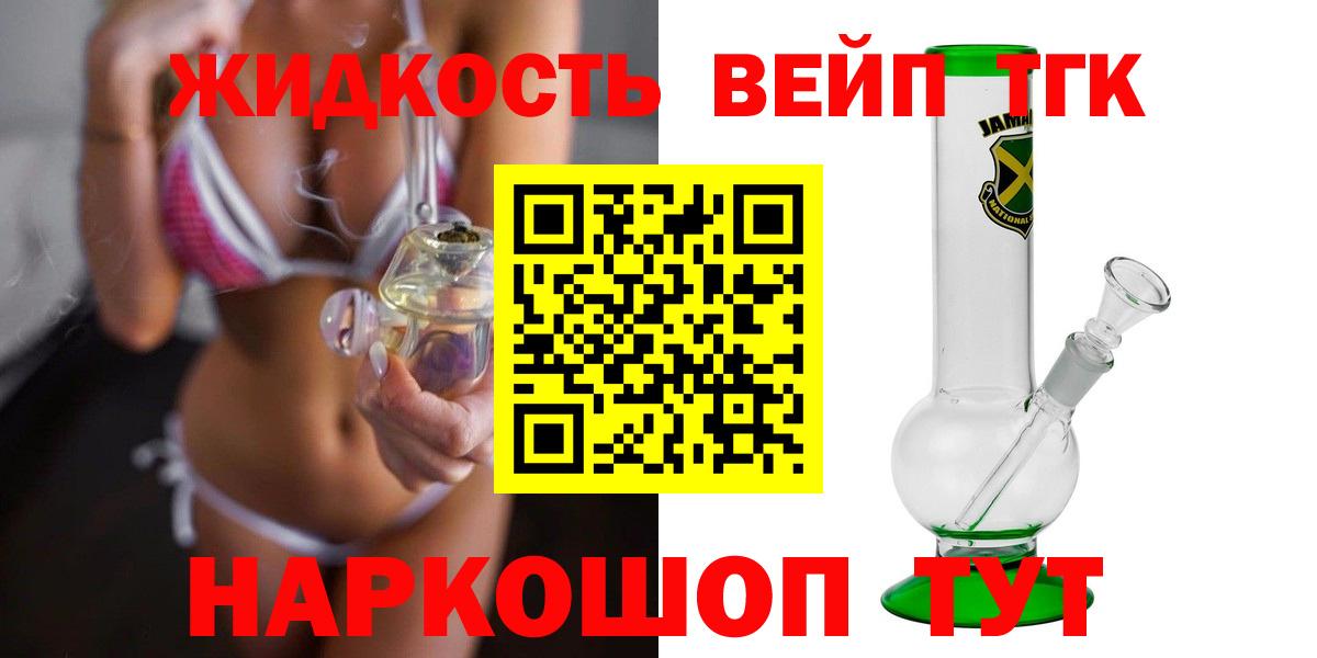 Вязьма  Дистиллят ТГК гашишное масло  магазин продажи наркотиков  ТГК жижа  Вход с VPN 